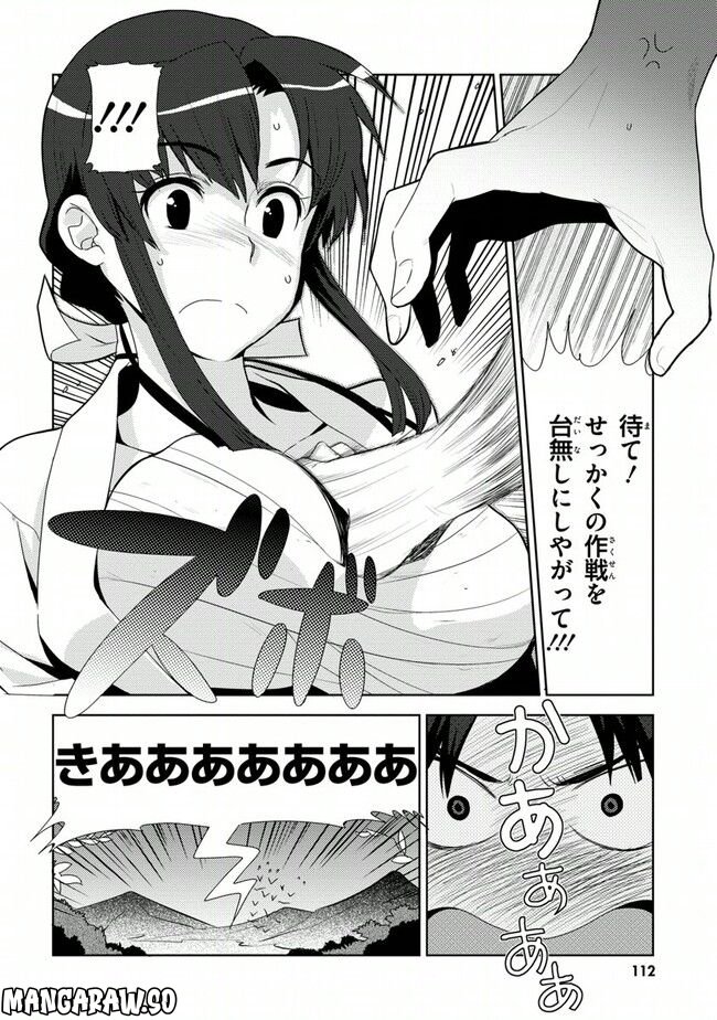 陰からマモル！ 第31話 - Page 10