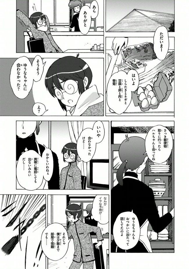 陰からマモル！ 第16話 - Page 15