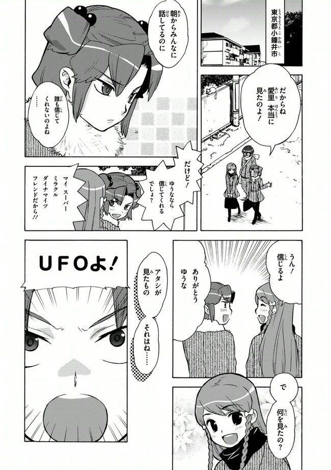 陰からマモル！ 第16話 - Page 4