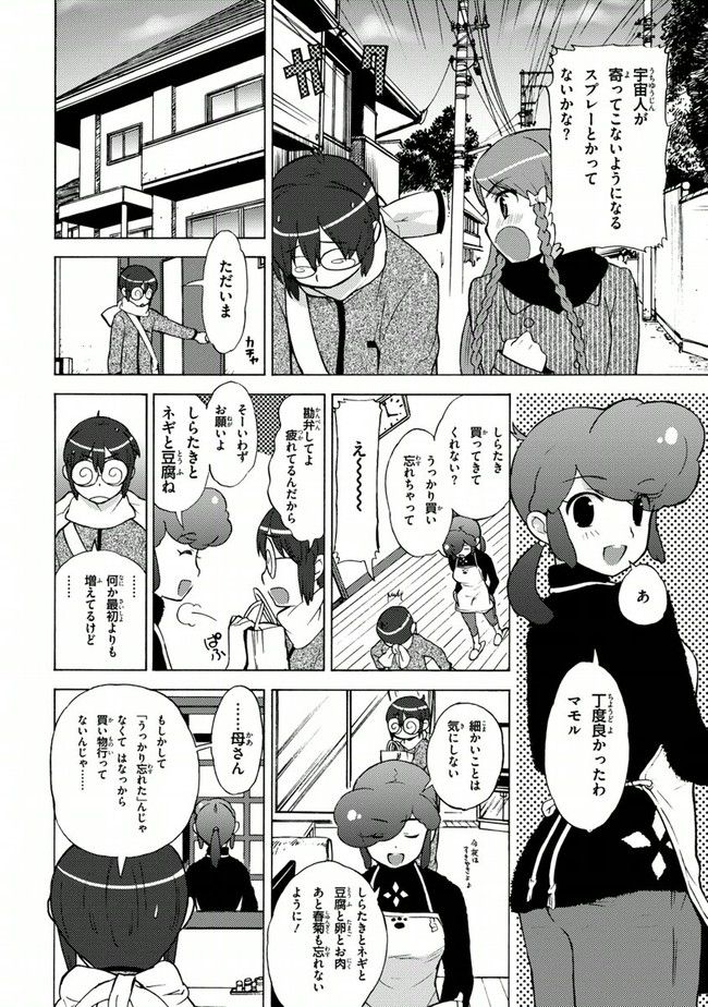 陰からマモル！ 第16話 - Page 8