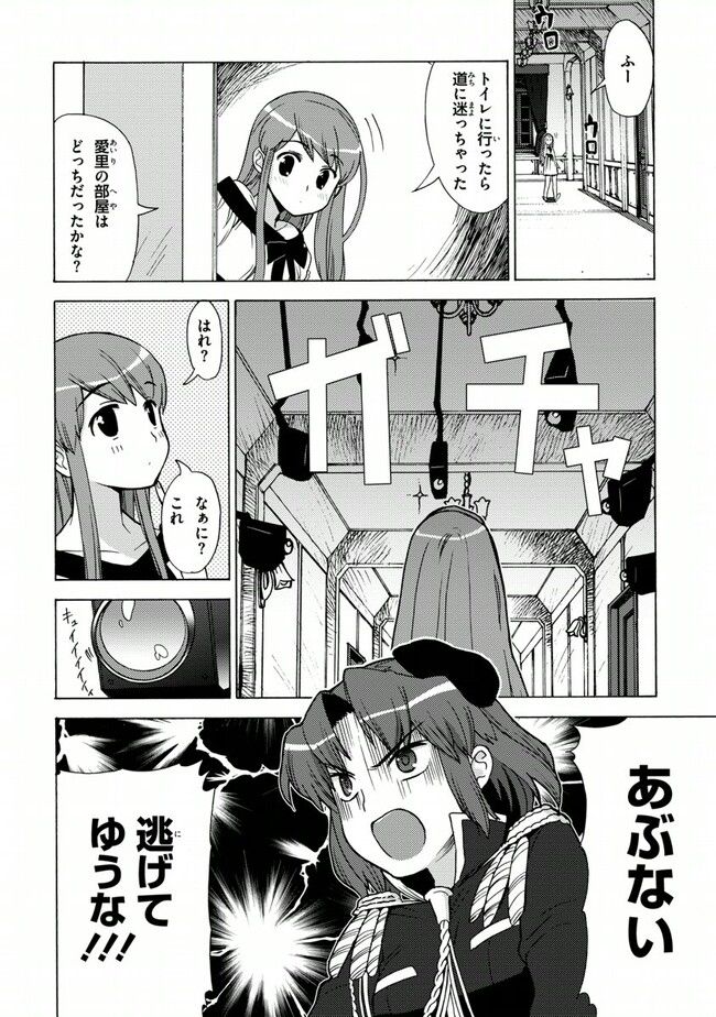 陰からマモル！ 第23話 - Page 2