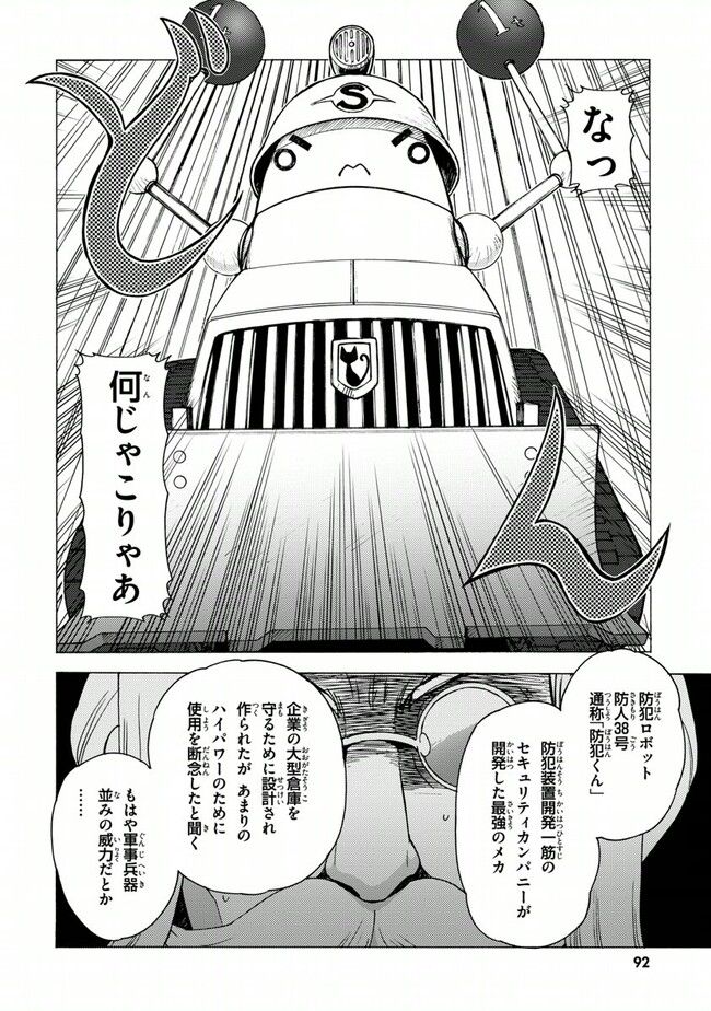 陰からマモル！ 第23話 - Page 14