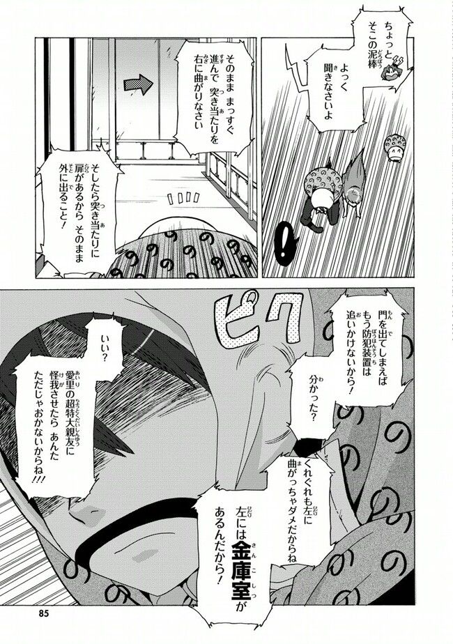 陰からマモル！ 第23話 - Page 7