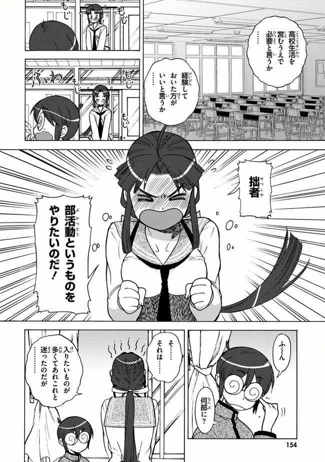 陰からマモル！ 第18話 - Page 6