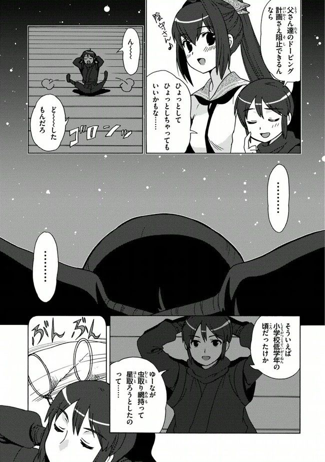 陰からマモル！ 第14話 - Page 15