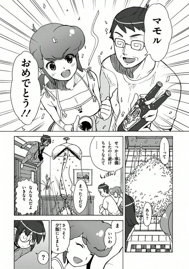 陰からマモル！ 第14話 - Page 8