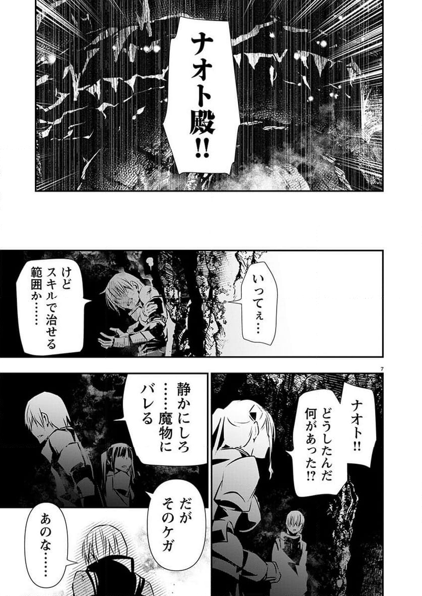 異世界NTR ～仲間にバレずにハーレムを～ 第49話 - Page 7