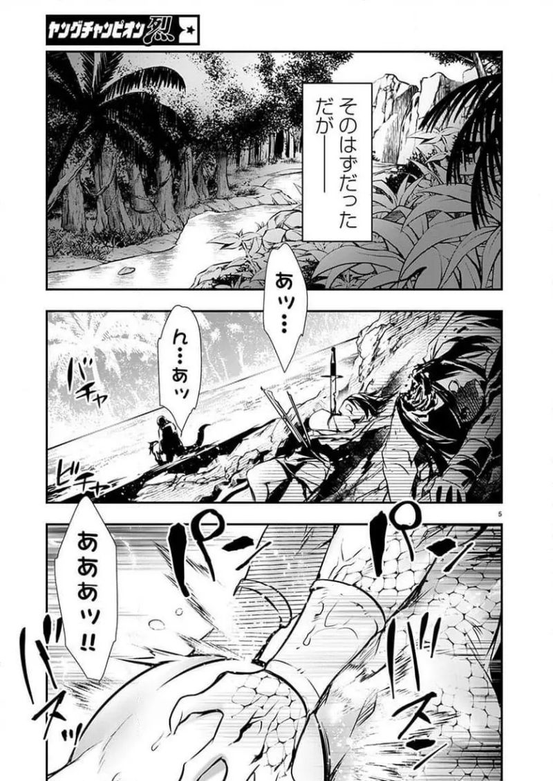 異世界NTR ～仲間にバレずにハーレムを～ 第55話 - Page 5