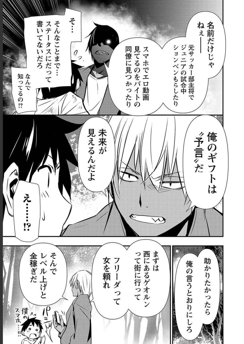 異世界NTR ～仲間にバレずにハーレムを～ 第26話 - Page 15