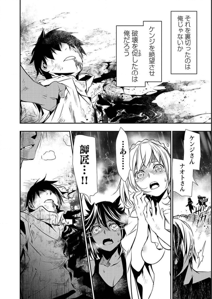 異世界NTR ～仲間にバレずにハーレムを～ 第26話 - Page 6