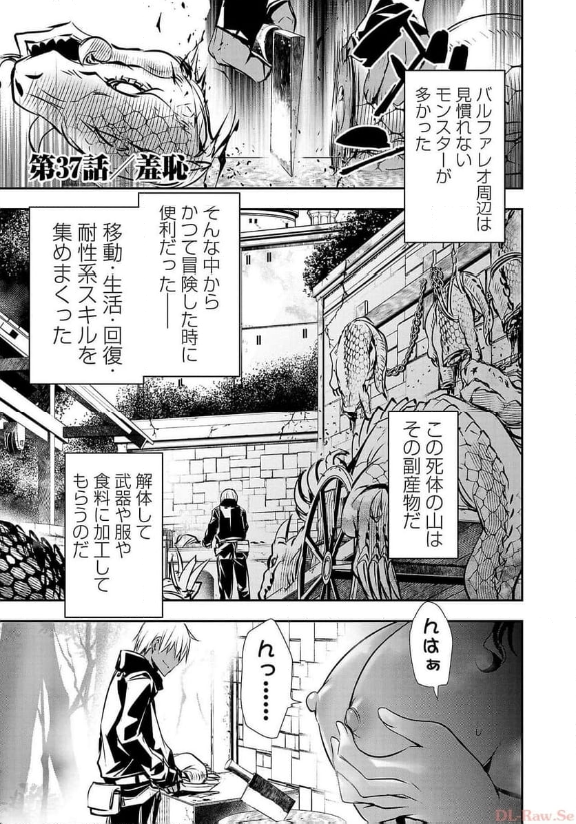 異世界NTR ～仲間にバレずにハーレムを～ 第37話 - Page 1