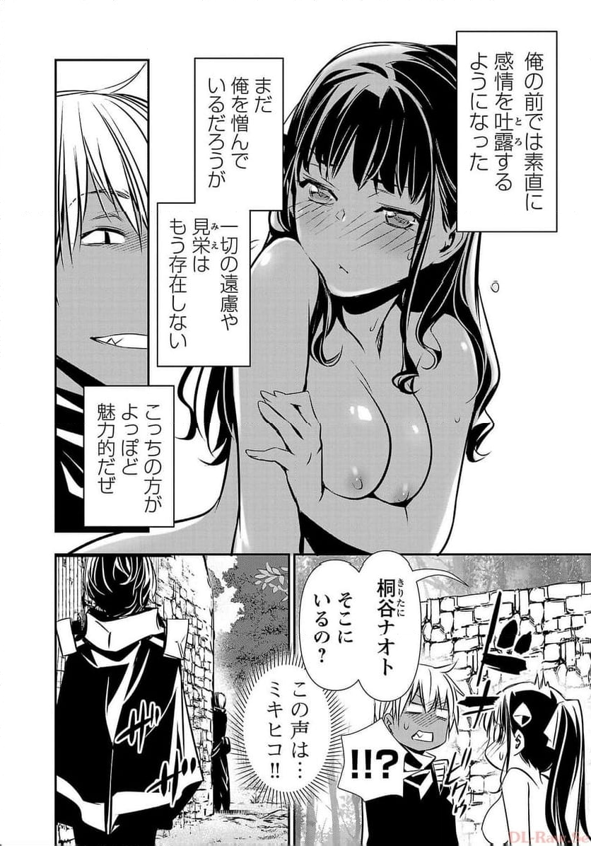 異世界NTR ～仲間にバレずにハーレムを～ 第37話 - Page 6