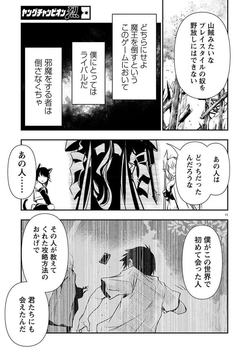 異世界NTR ～仲間にバレずにハーレムを～ - 第54話 - Page 11