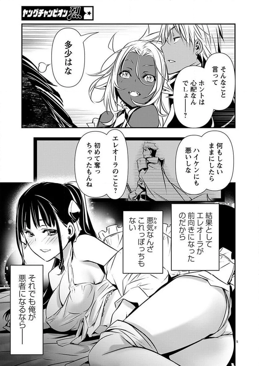 異世界NTR ～仲間にバレずにハーレムを～ 第54話 - Page 5