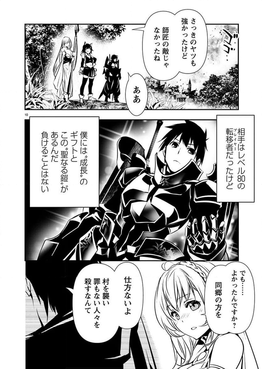 異世界NTR ～仲間にバレずにハーレムを～ - 第54話 - Page 10