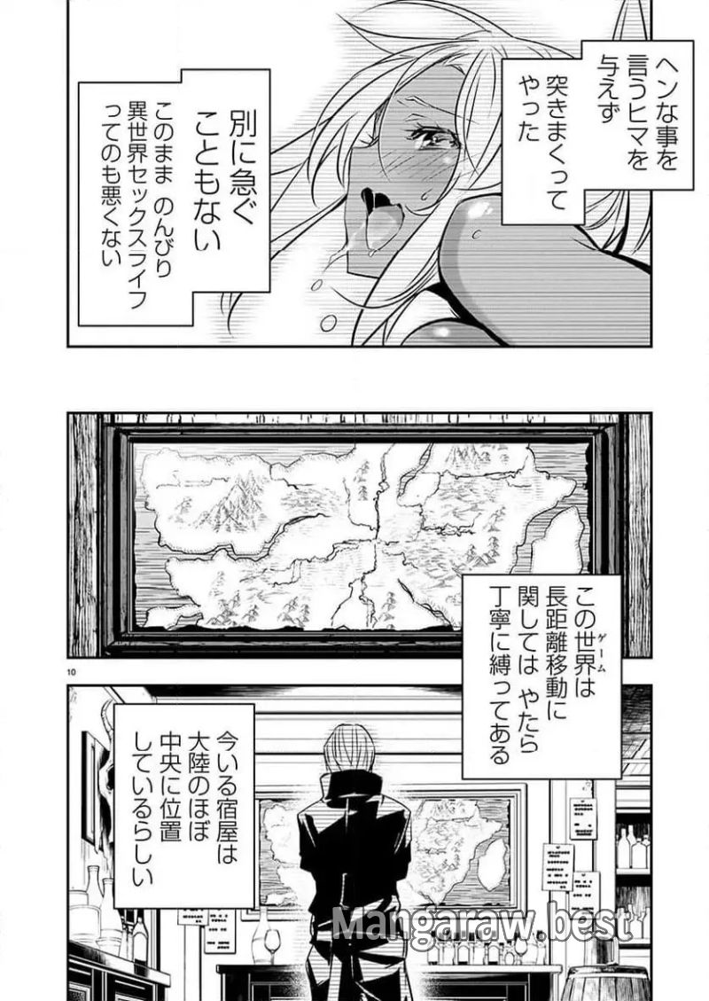 異世界NTR ～仲間にバレずにハーレムを～ 第56話 - Page 10