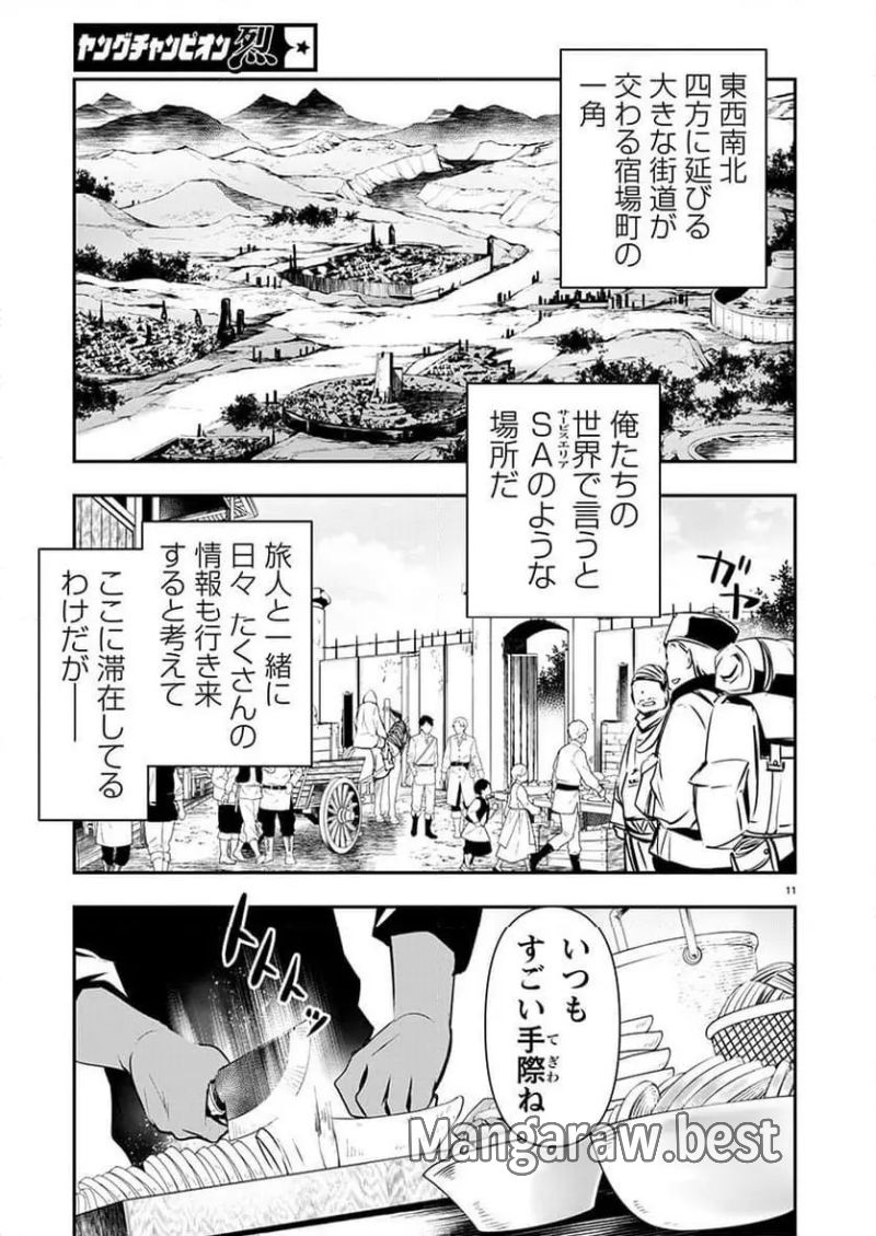 異世界NTR ～仲間にバレずにハーレムを～ 第56話 - Page 11