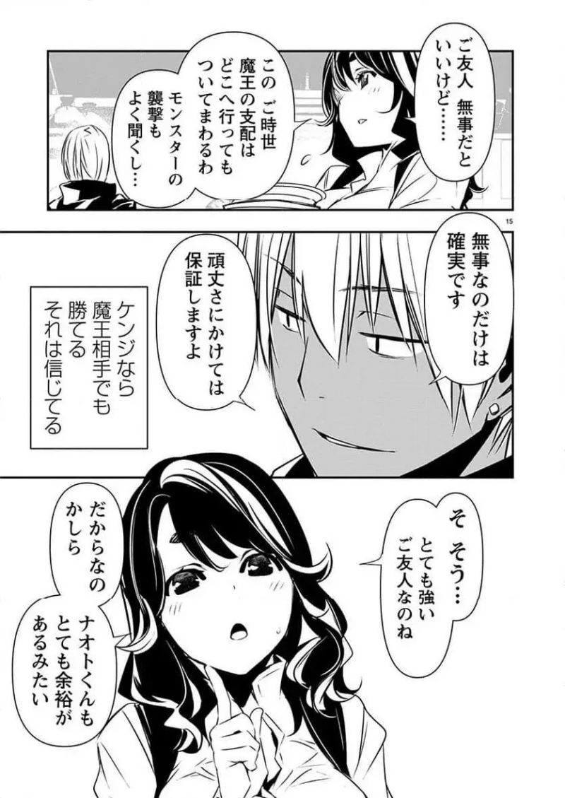 異世界NTR ～仲間にバレずにハーレムを～ 第56話 - Page 15