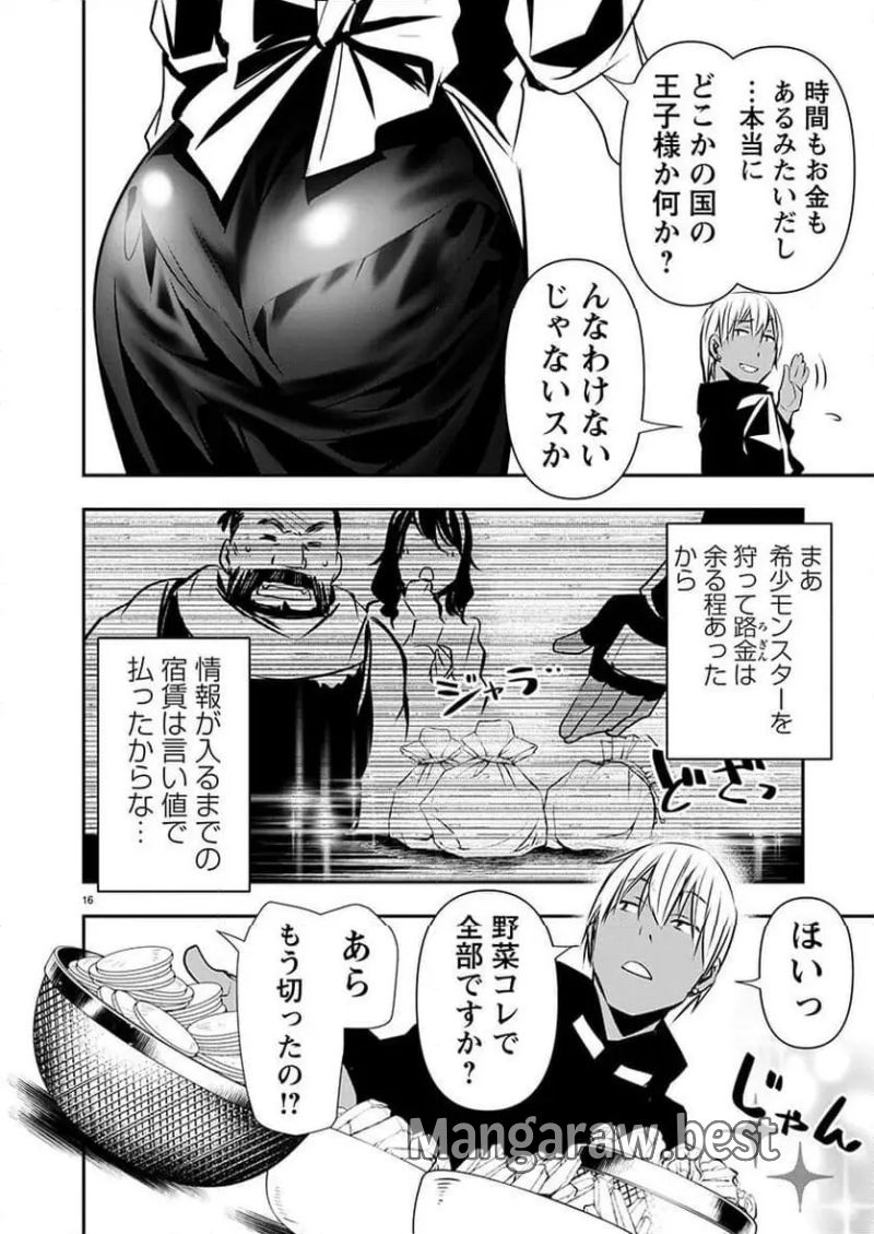 異世界NTR ～仲間にバレずにハーレムを～ 第56話 - Page 16