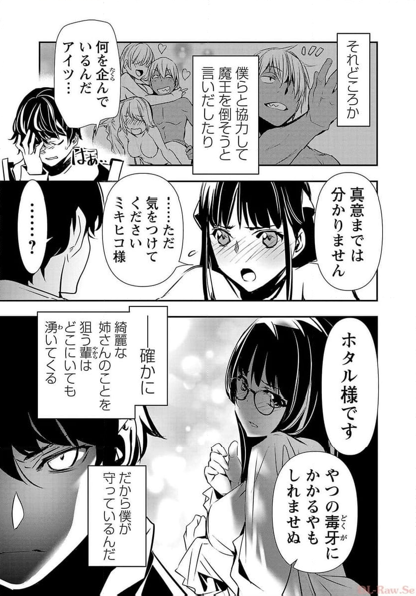 異世界NTR ～仲間にバレずにハーレムを～ 第38話 - Page 7