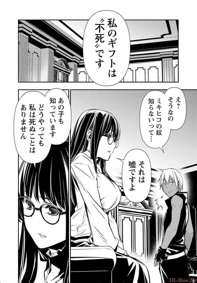 異世界NTR ～仲間にバレずにハーレムを～ 第38話 - Page 10