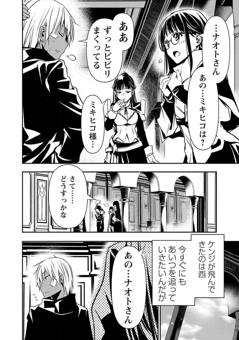 異世界NTR ～仲間にバレずにハーレムを～ 第41話 - Page 12