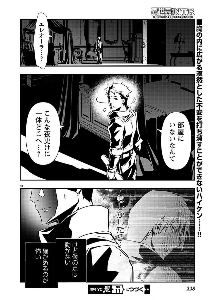 異世界NTR ～仲間にバレずにハーレムを～ 第45話 - Page 19