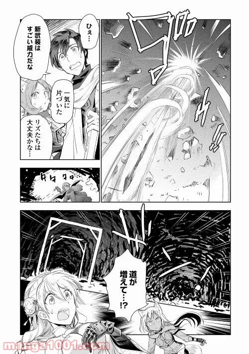 人類は衰退しました ようせい、しますか? - 第8話 - Page 4