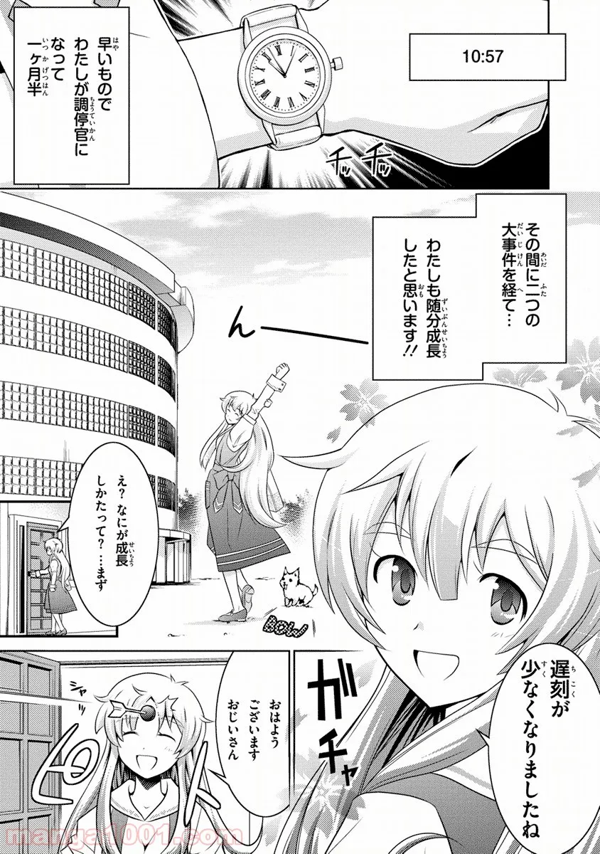 人類は衰退しました ようせい、しますか? 第4話 - Page 1