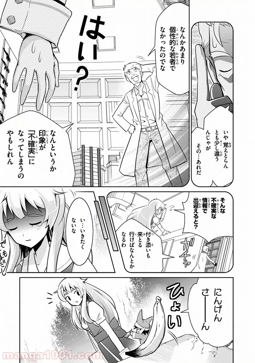 人類は衰退しました ようせい、しますか? 第4話 - Page 17