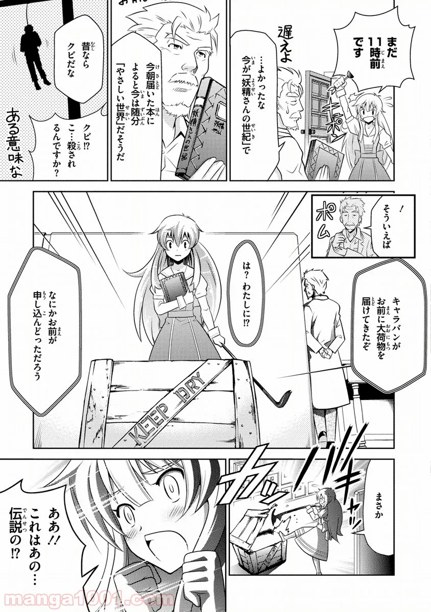 人類は衰退しました ようせい、しますか? 第4話 - Page 3