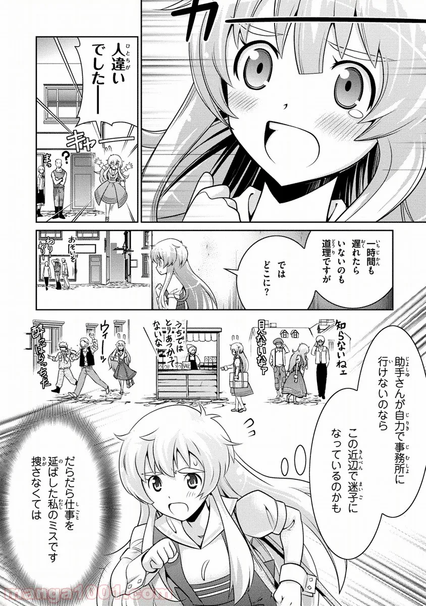 人類は衰退しました ようせい、しますか? 第4話 - Page 22