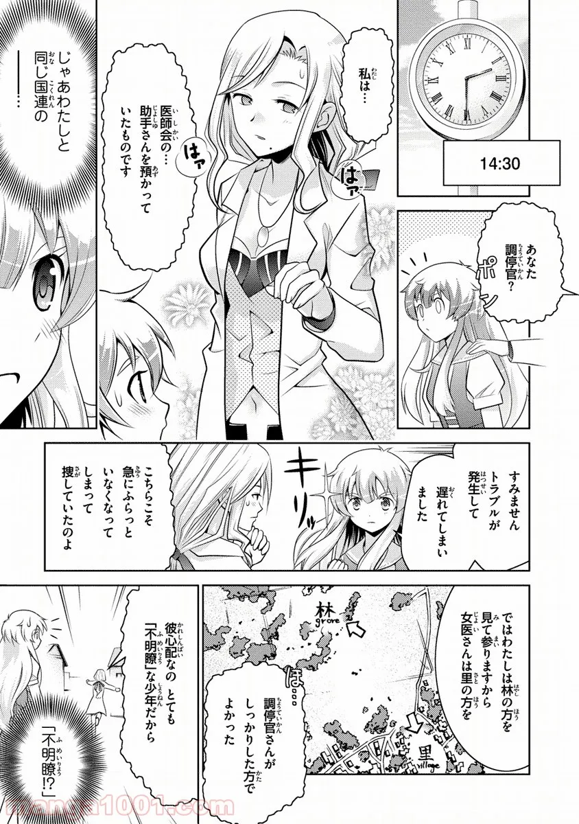 人類は衰退しました ようせい、しますか? 第4話 - Page 23