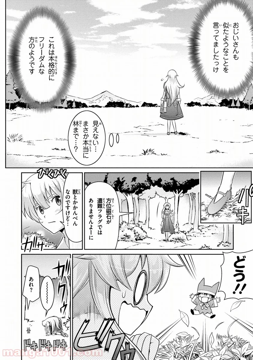 人類は衰退しました ようせい、しますか? 第4話 - Page 24