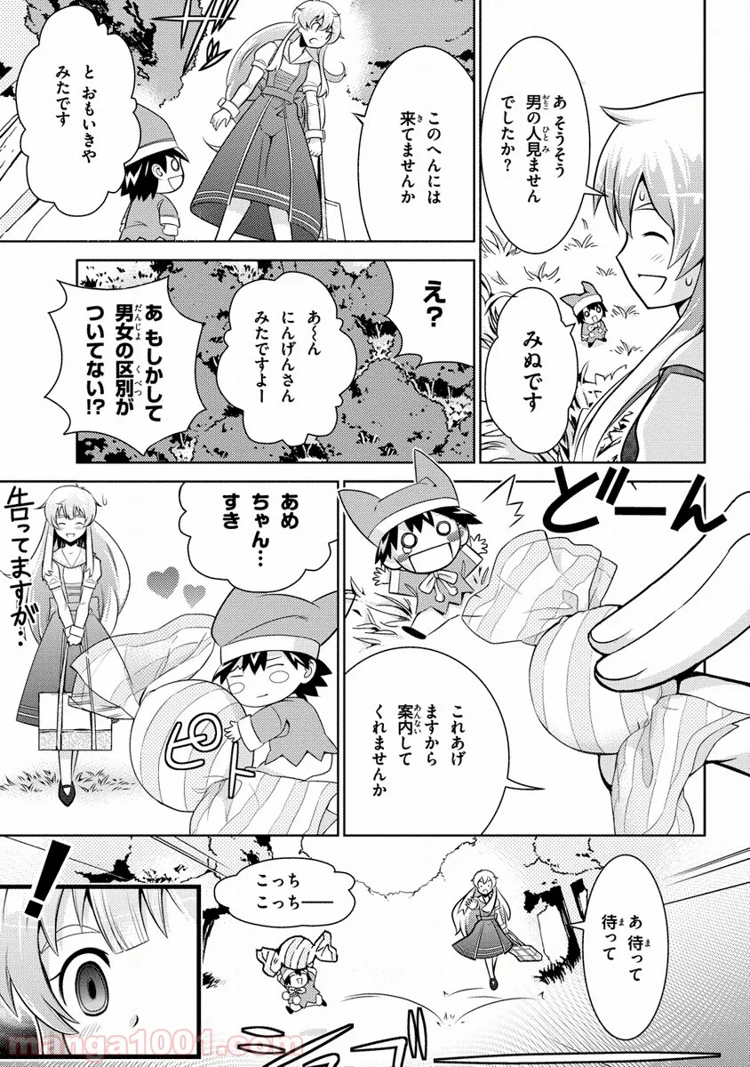 人類は衰退しました ようせい、しますか? 第4話 - Page 25