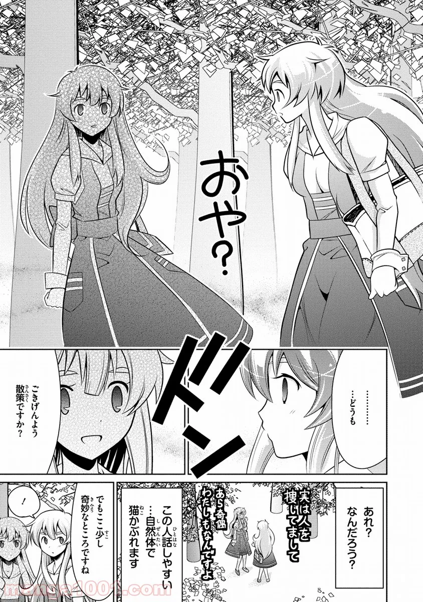 人類は衰退しました ようせい、しますか? 第4話 - Page 27