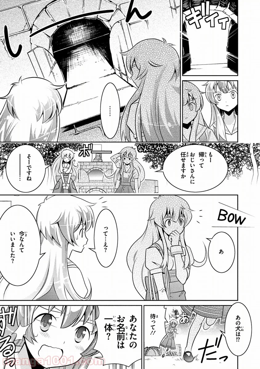 人類は衰退しました ようせい、しますか? 第4話 - Page 29