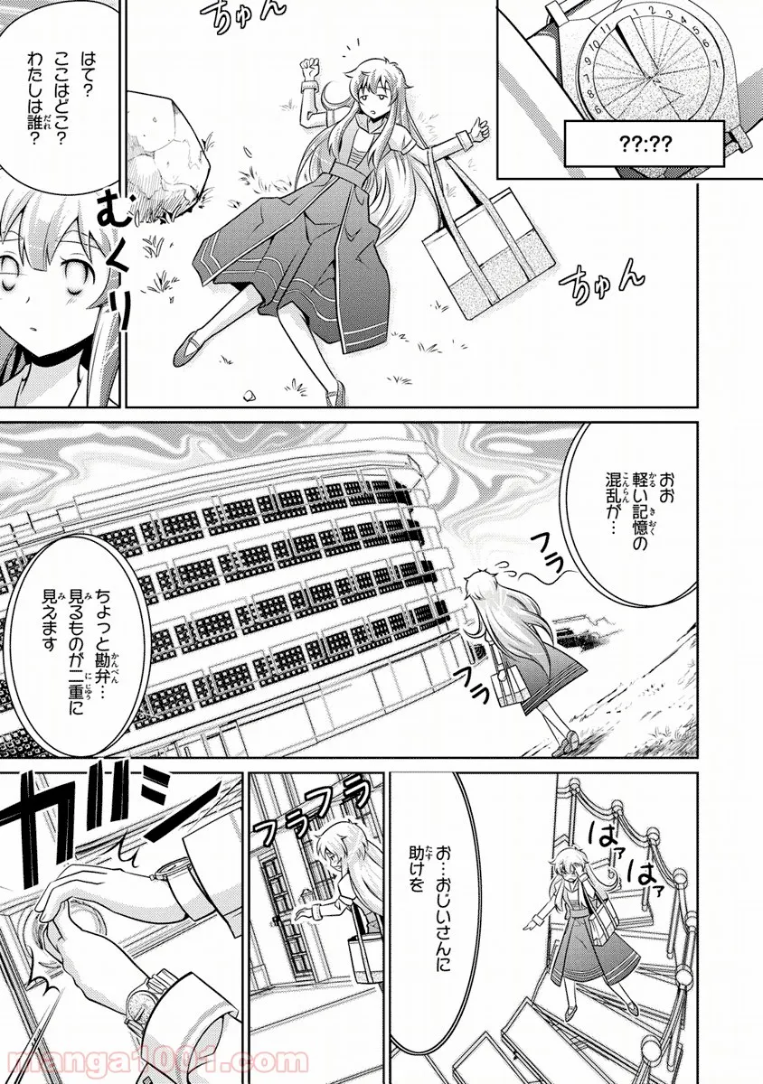 人類は衰退しました ようせい、しますか? 第4話 - Page 31