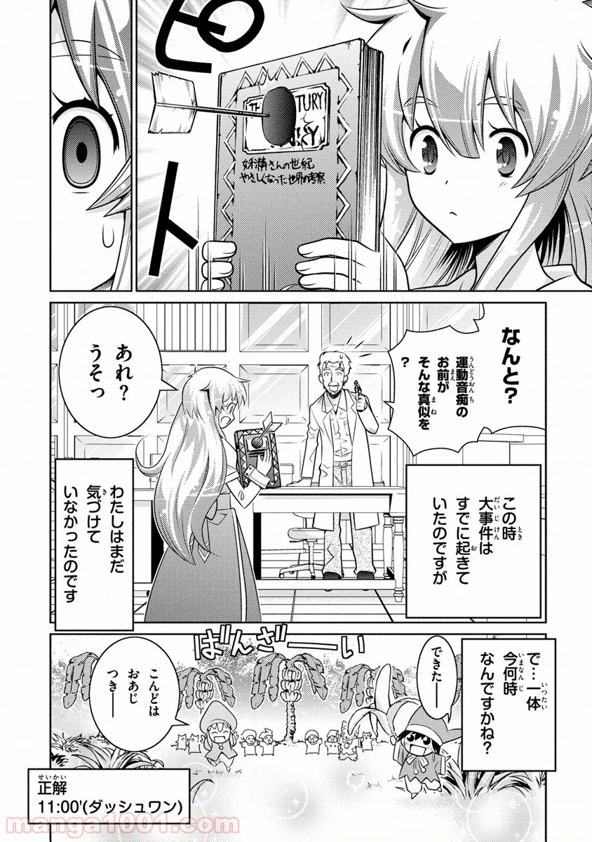 人類は衰退しました ようせい、しますか? 第4話 - Page 34