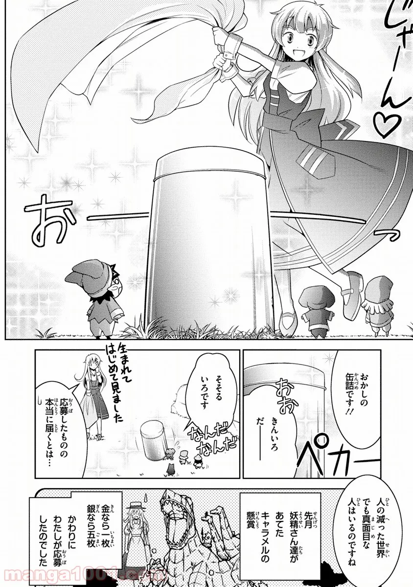 人類は衰退しました ようせい、しますか? 第4話 - Page 6