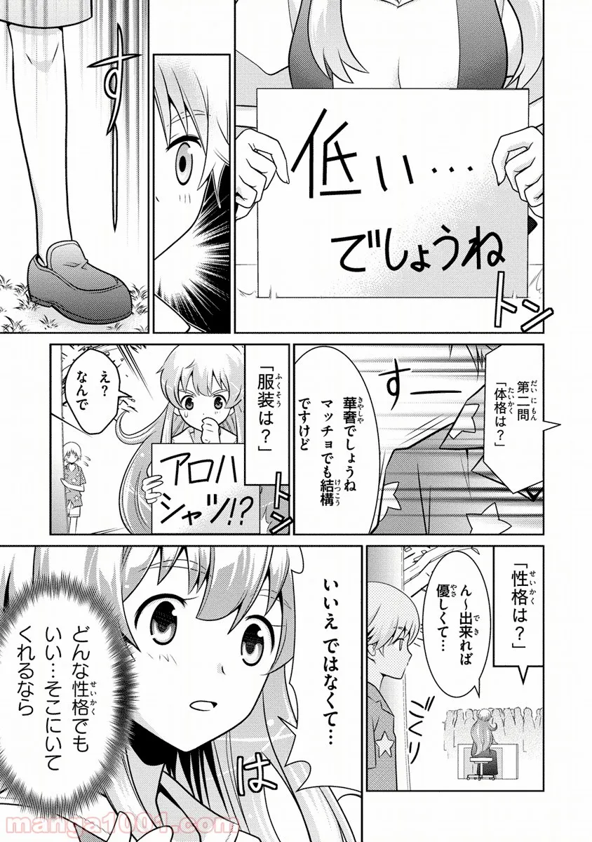 人類は衰退しました ようせい、しますか? 第6話 - Page 19