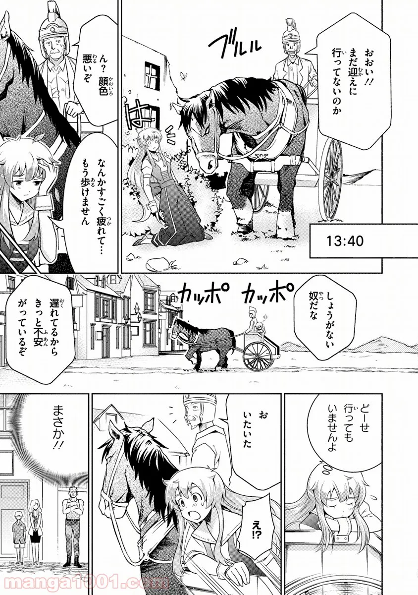 人類は衰退しました ようせい、しますか? 第6話 - Page 23