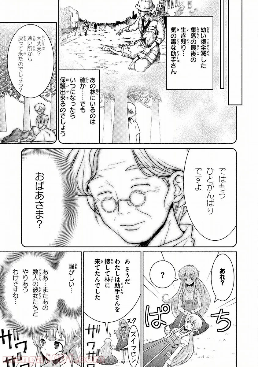 人類は衰退しました ようせい、しますか? 第6話 - Page 5