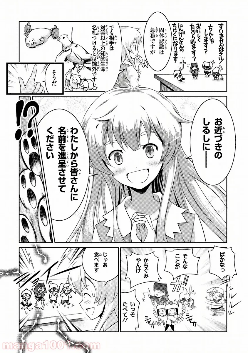 人類は衰退しました ようせい、しますか? 第2話 - Page 11