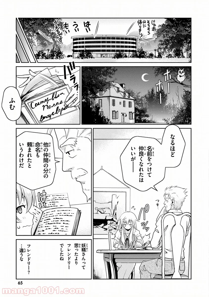 人類は衰退しました ようせい、しますか? 第2話 - Page 15