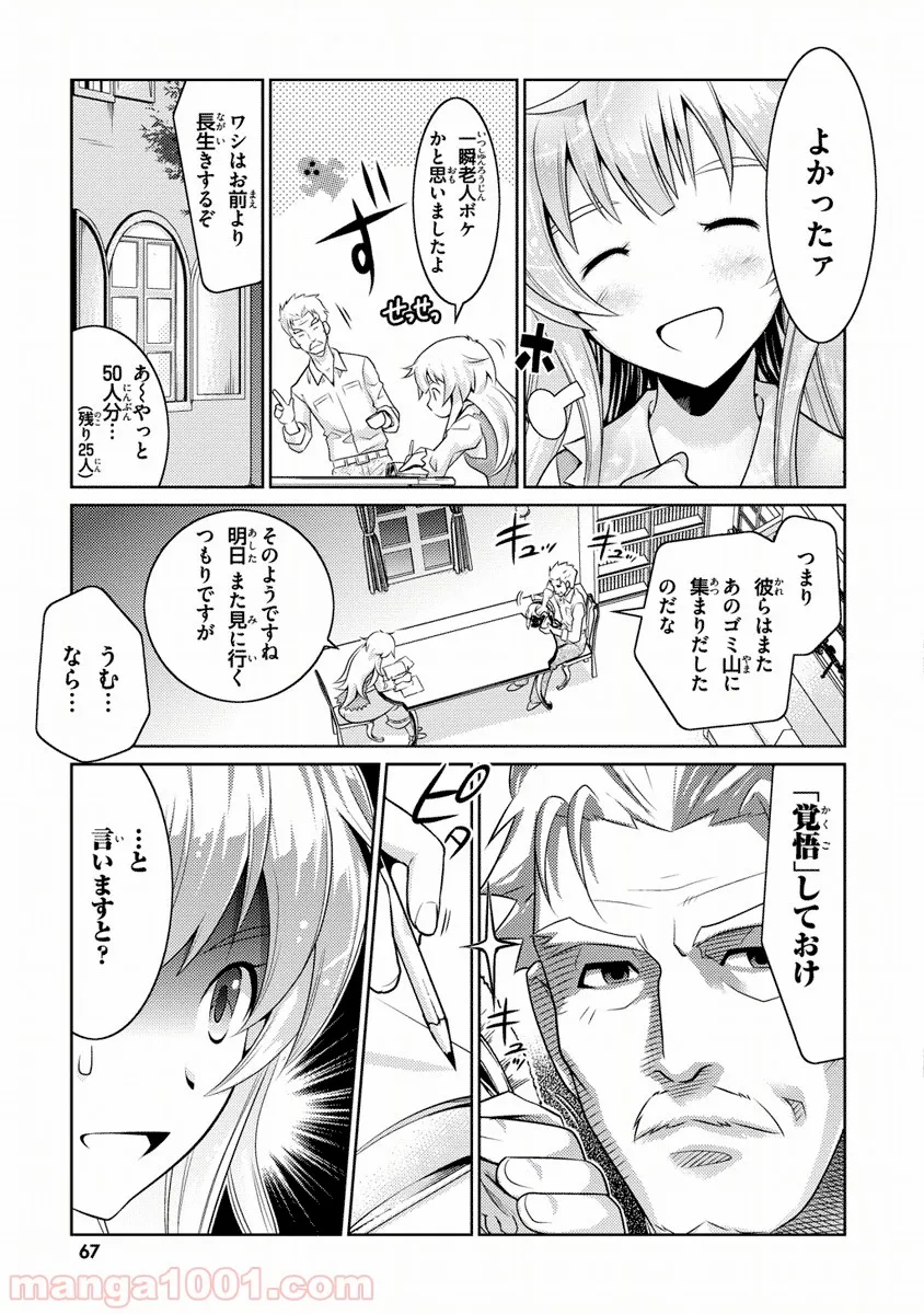 人類は衰退しました ようせい、しますか? 第2話 - Page 17