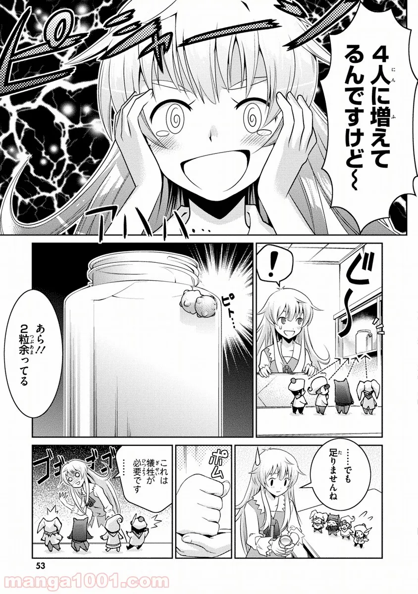 人類は衰退しました ようせい、しますか? 第2話 - Page 3