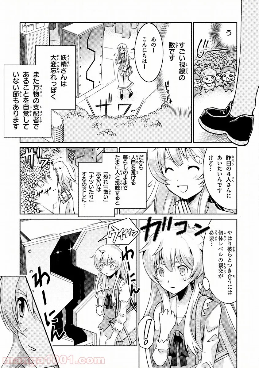 人類は衰退しました ようせい、しますか? 第2話 - Page 25