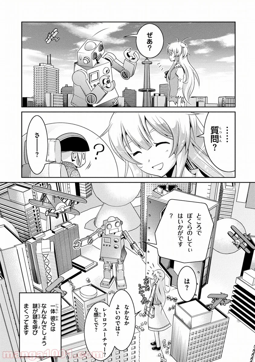 人類は衰退しました ようせい、しますか? 第2話 - Page 28