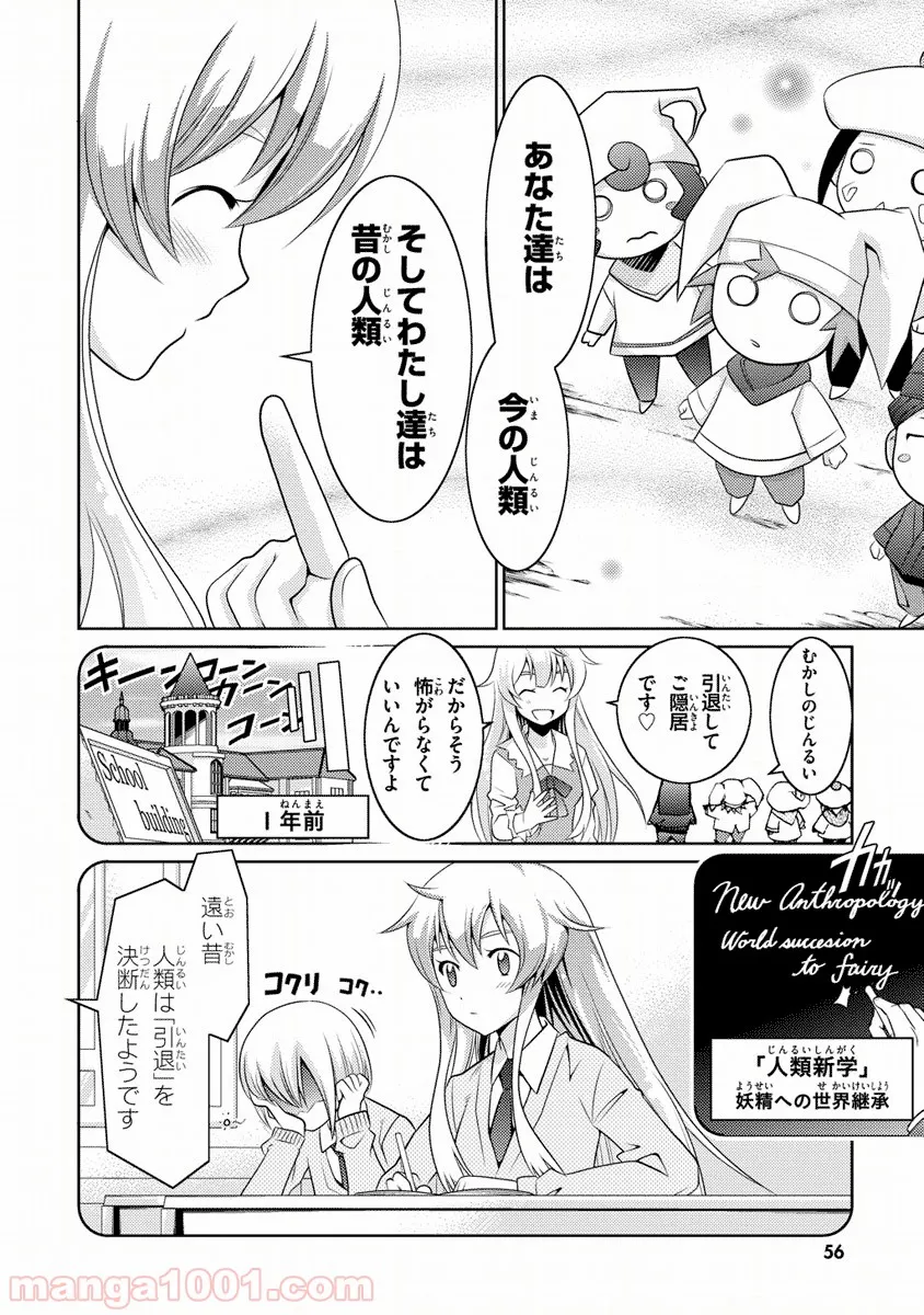 人類は衰退しました ようせい、しますか? 第2話 - Page 6